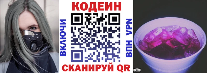 Кодеиновый сироп Lean Purple Drank  Купить где  Гатчина 